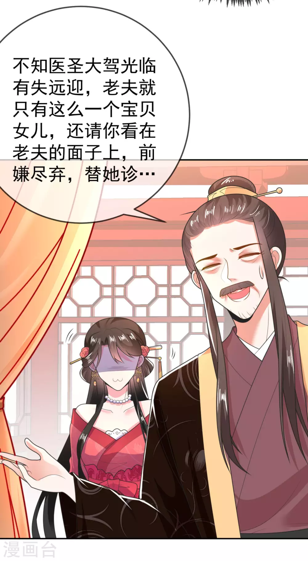 第14话 老爷，医圣来了！ 第30页