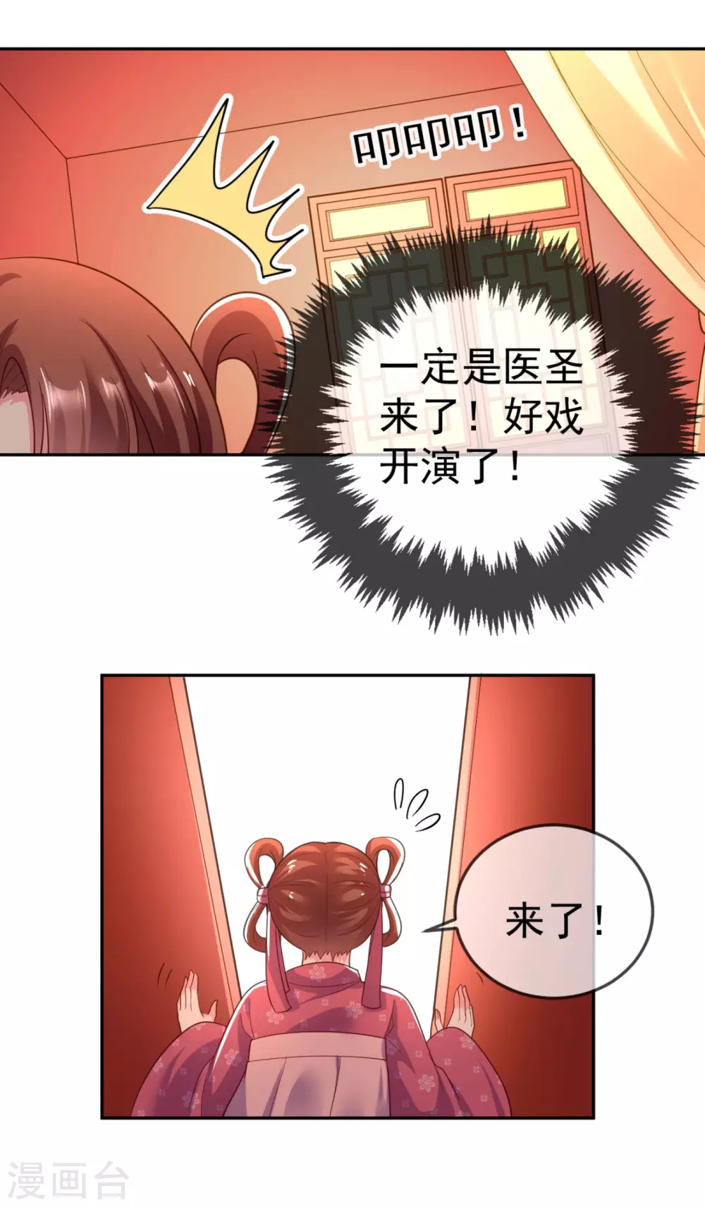 第12话 他看穿我的身份了？ 第2页