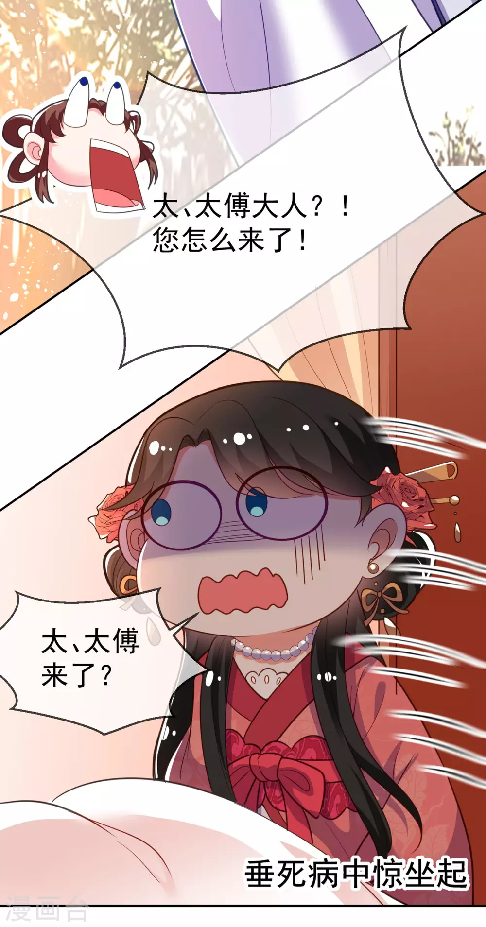 第12话 他看穿我的身份了？ 第5页
