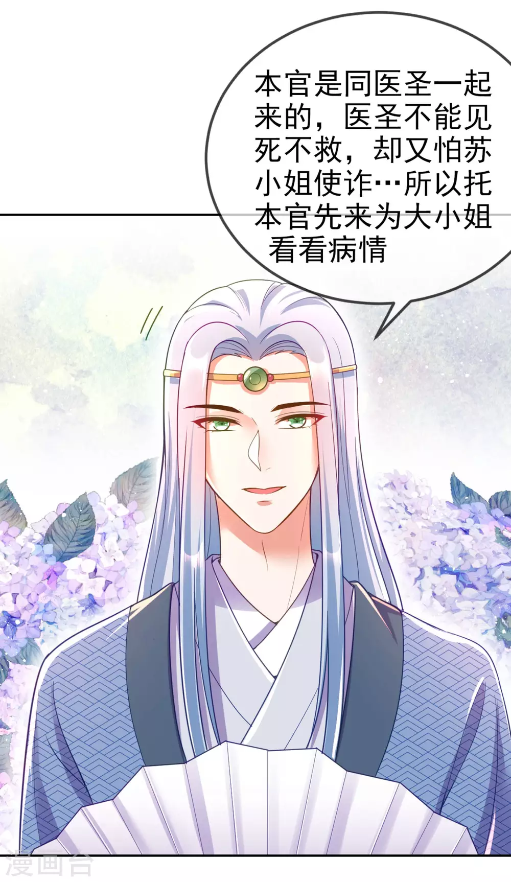 第12话 他看穿我的身份了？ 第6页