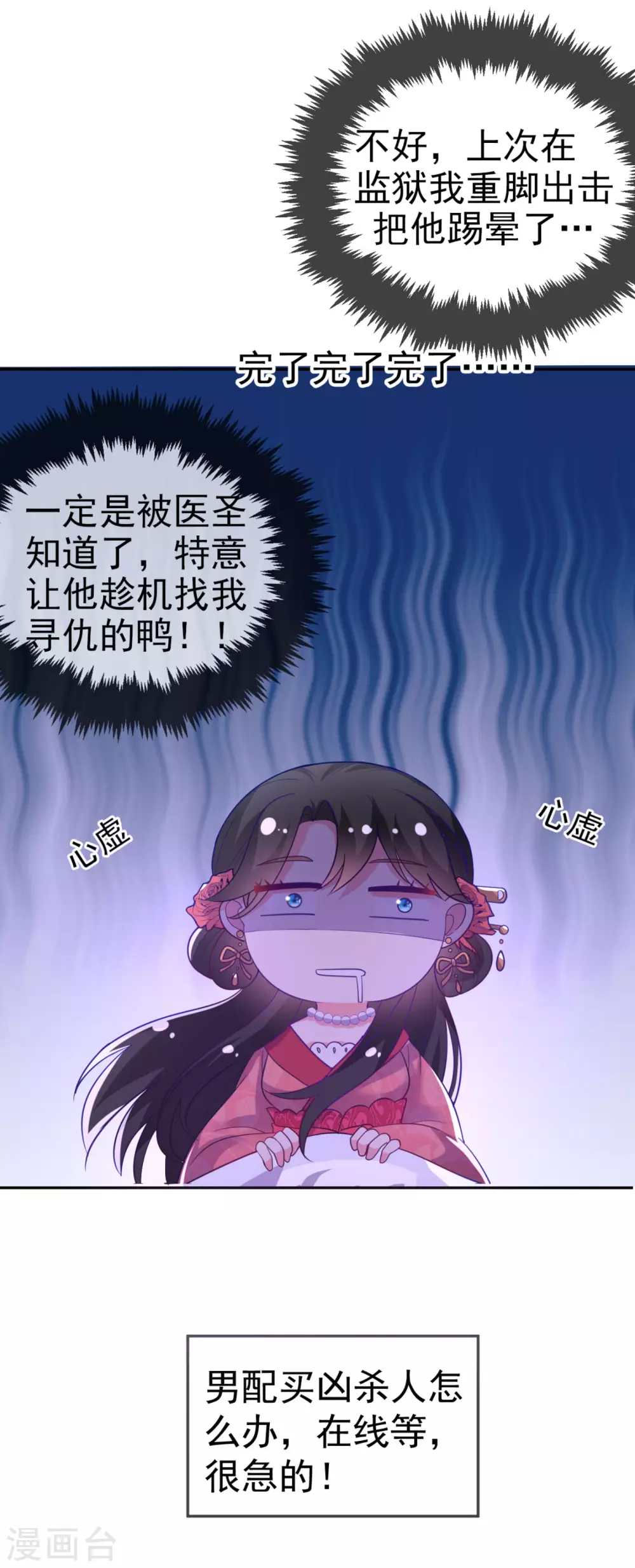 第12话 他看穿我的身份了？ 第7页