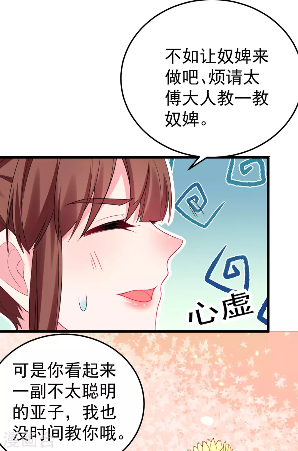 第12话 他看穿我的身份了？ 第11页