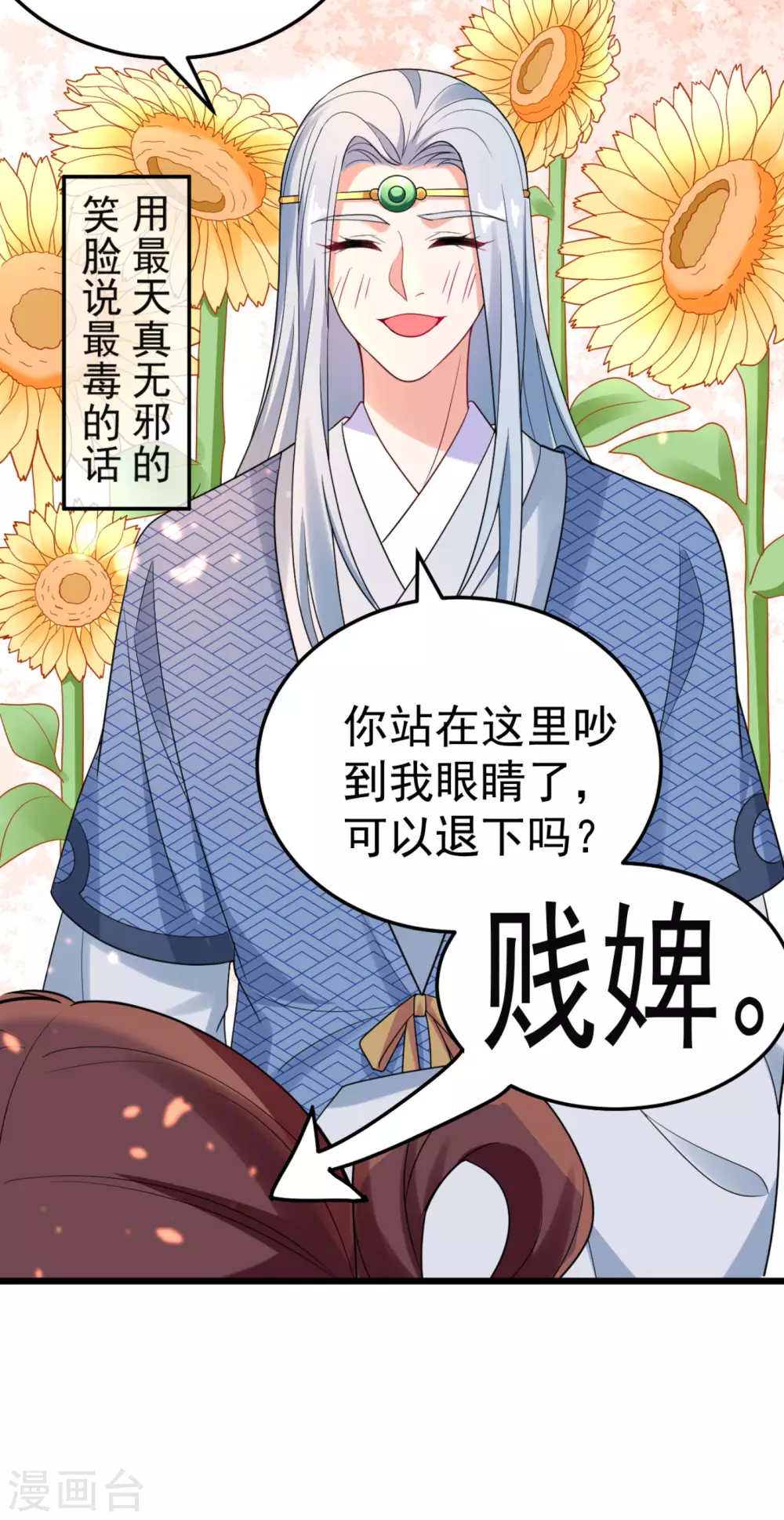 第12话 他看穿我的身份了？ 第12页