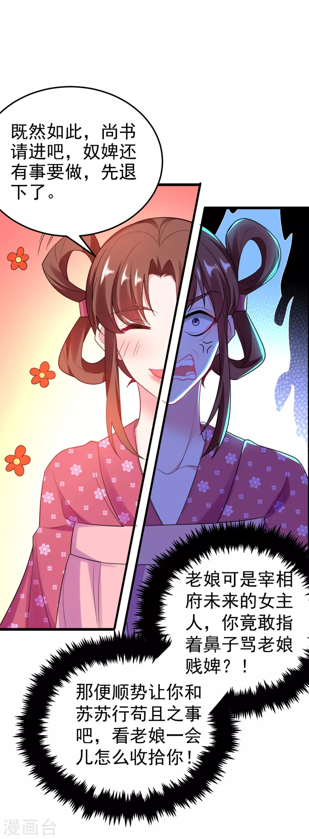 第12话 他看穿我的身份了？ 第13页