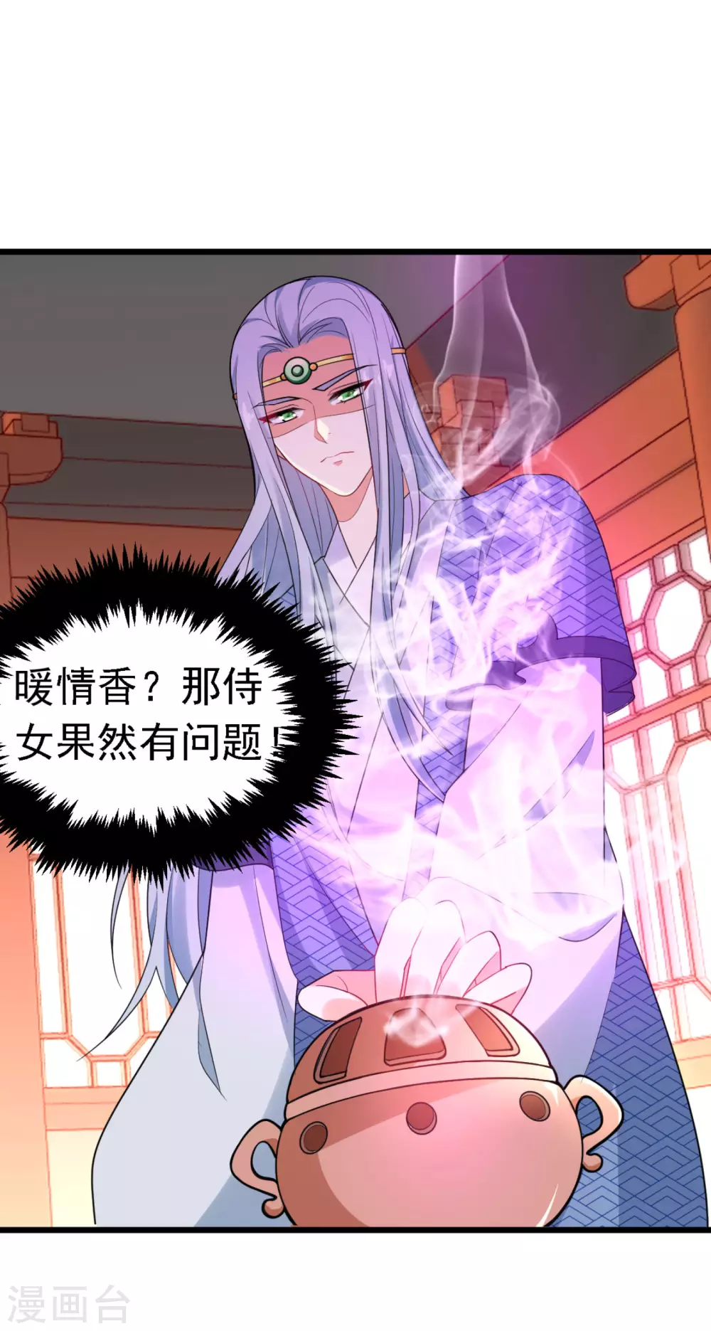 第12话 他看穿我的身份了？ 第15页