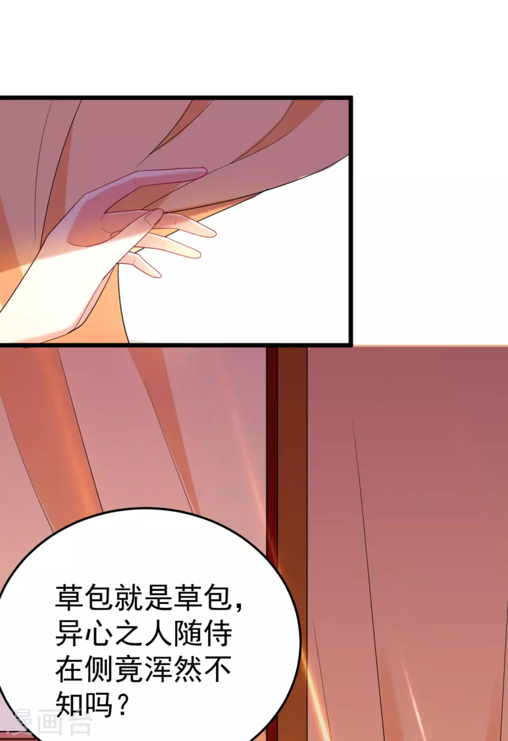 第12话 他看穿我的身份了？ 第16页