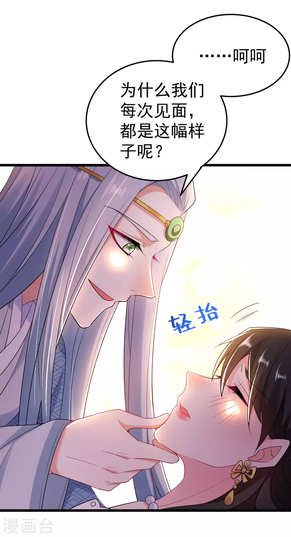 第12话 他看穿我的身份了？ 第18页