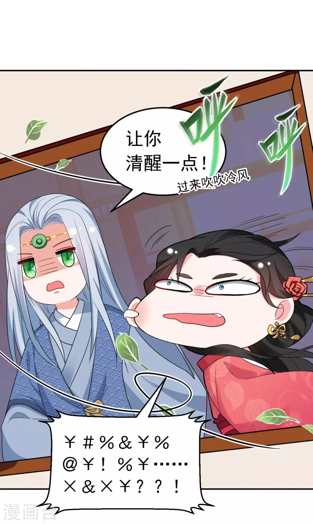 第12话 他看穿我的身份了？ 第20页