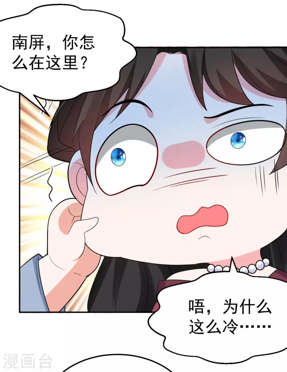 第12话 他看穿我的身份了？ 第21页