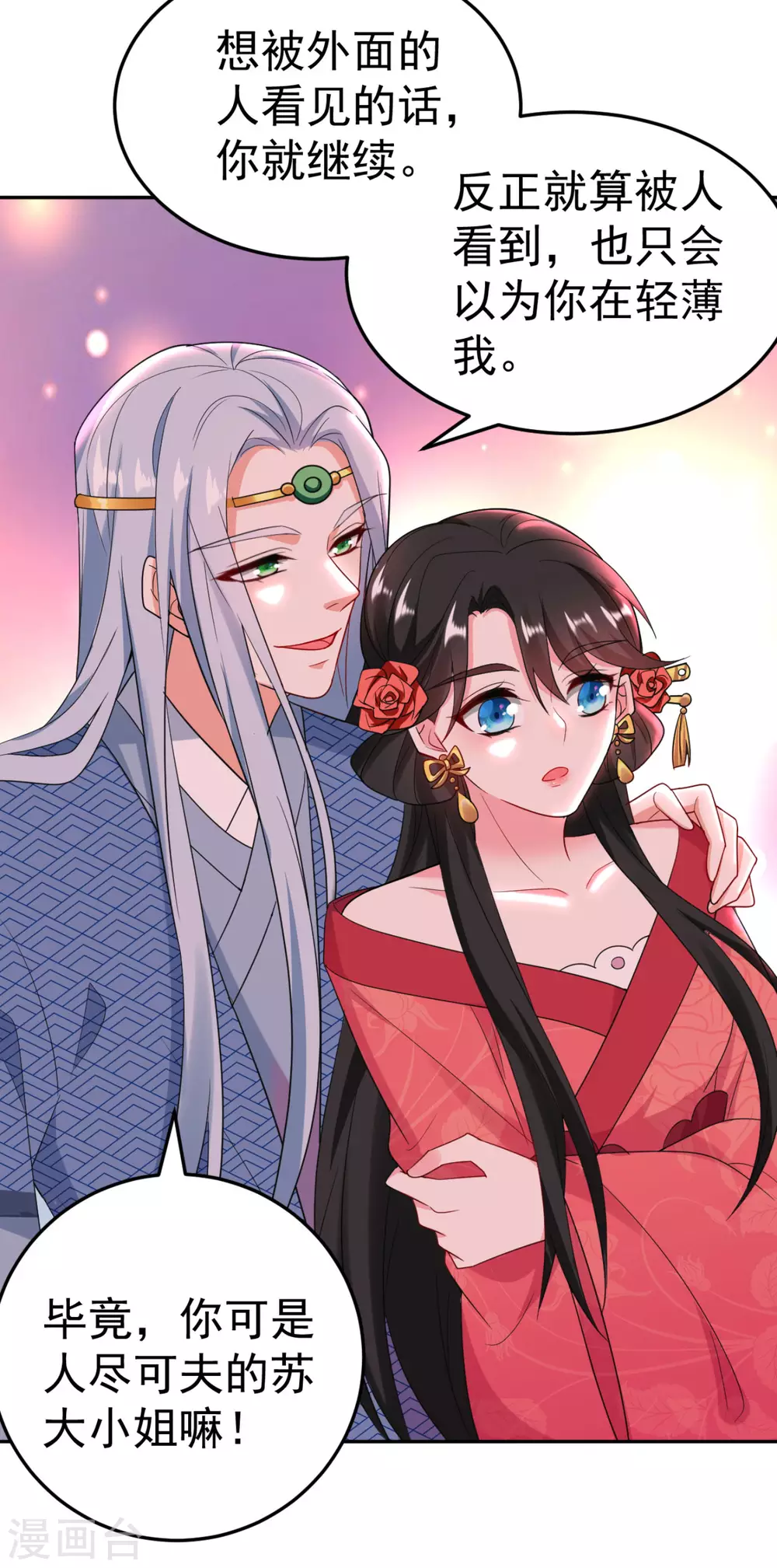 第12话 他看穿我的身份了？ 第22页