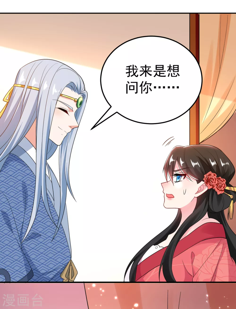 第12话 他看穿我的身份了？ 第26页
