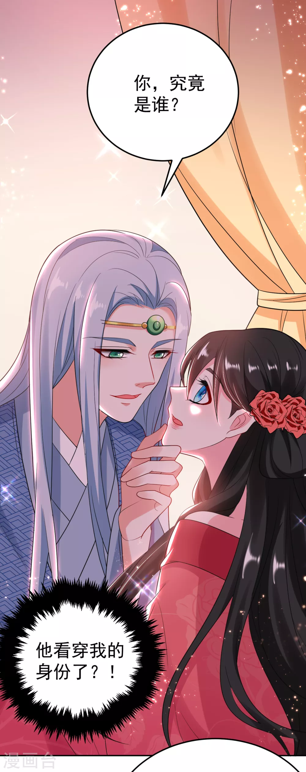 第12话 他看穿我的身份了？ 第27页