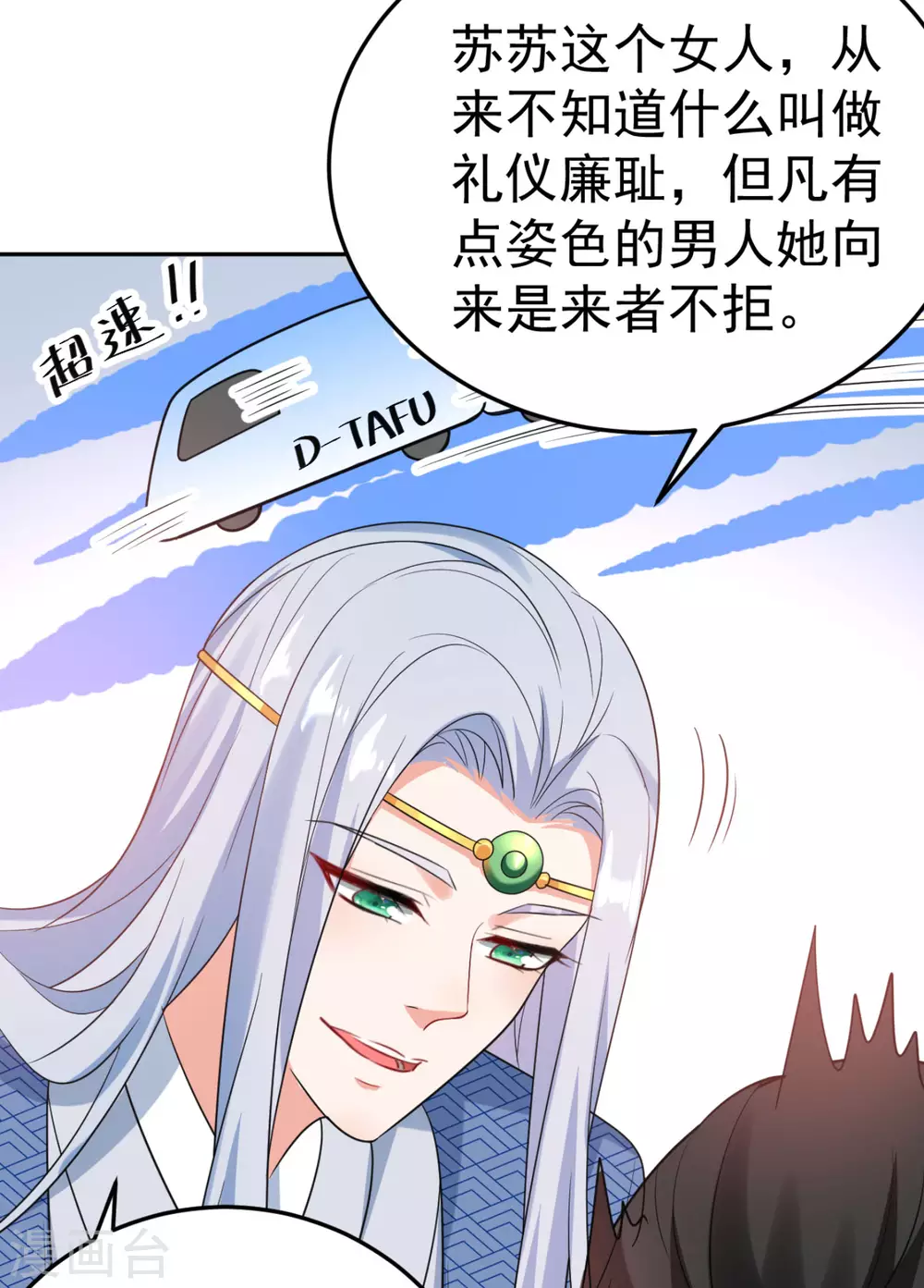 第12话 他看穿我的身份了？ 第28页