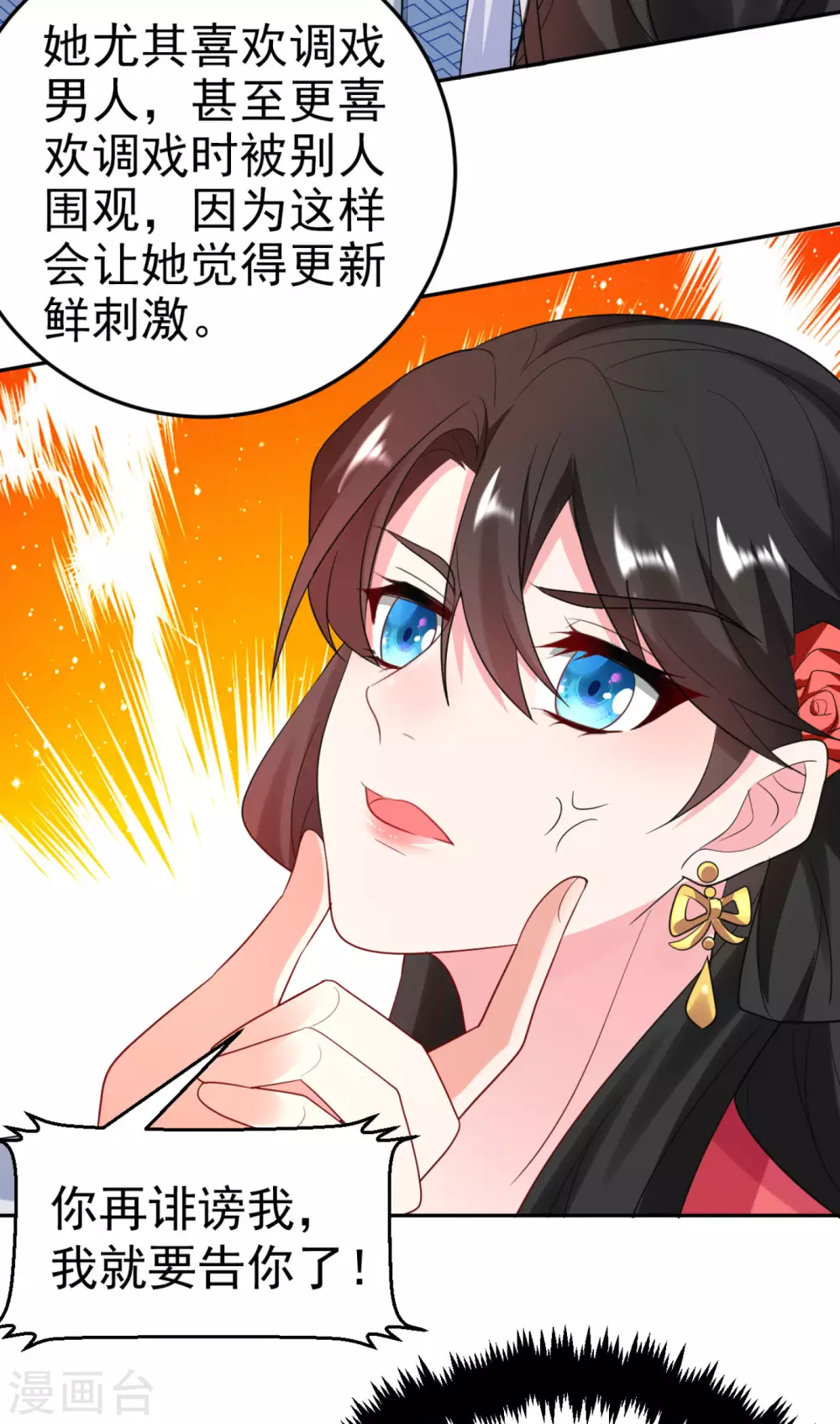 第12话 他看穿我的身份了？ 第29页
