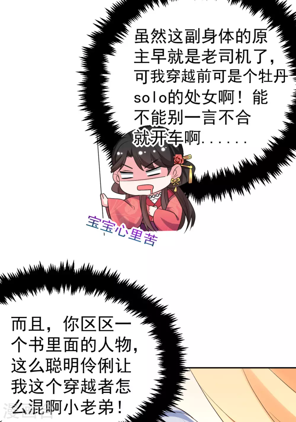 第12话 他看穿我的身份了？ 第30页