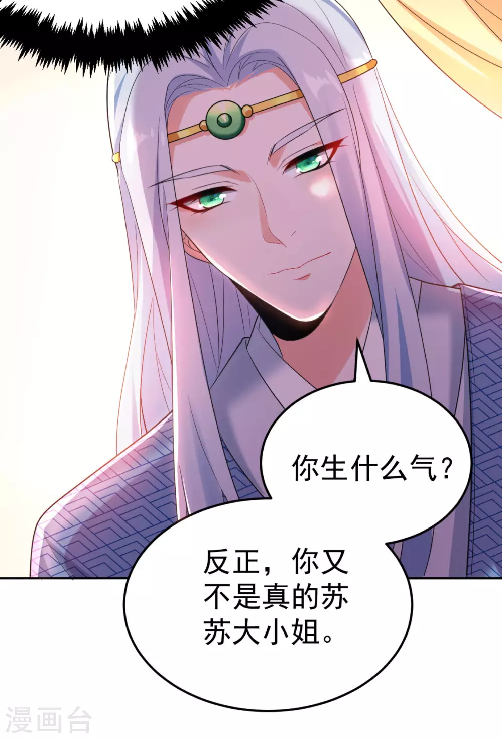 第12话 他看穿我的身份了？ 第31页