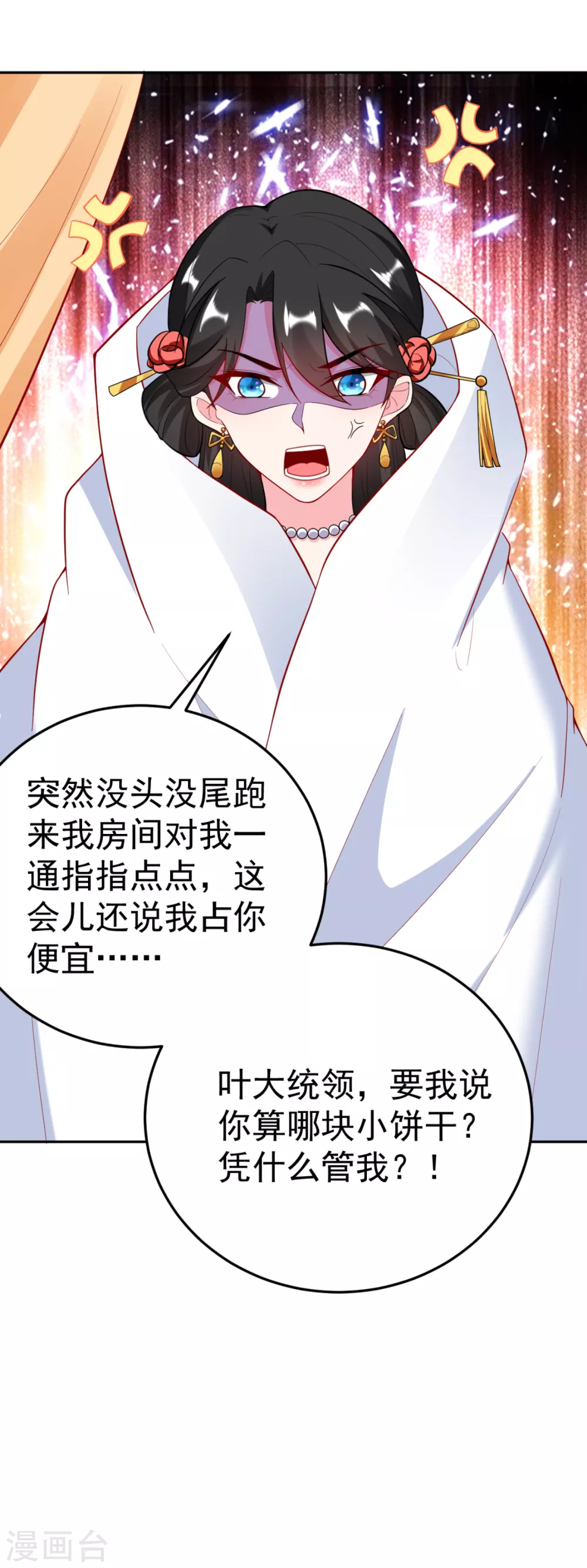 第16话 孩子没了，一拍两散吧！ 第6页