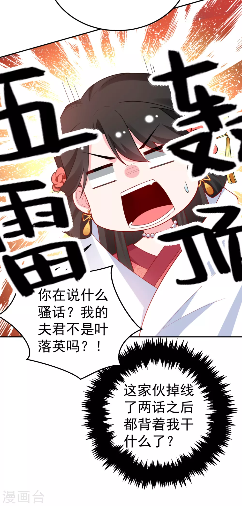 第16话 孩子没了，一拍两散吧！ 第8页