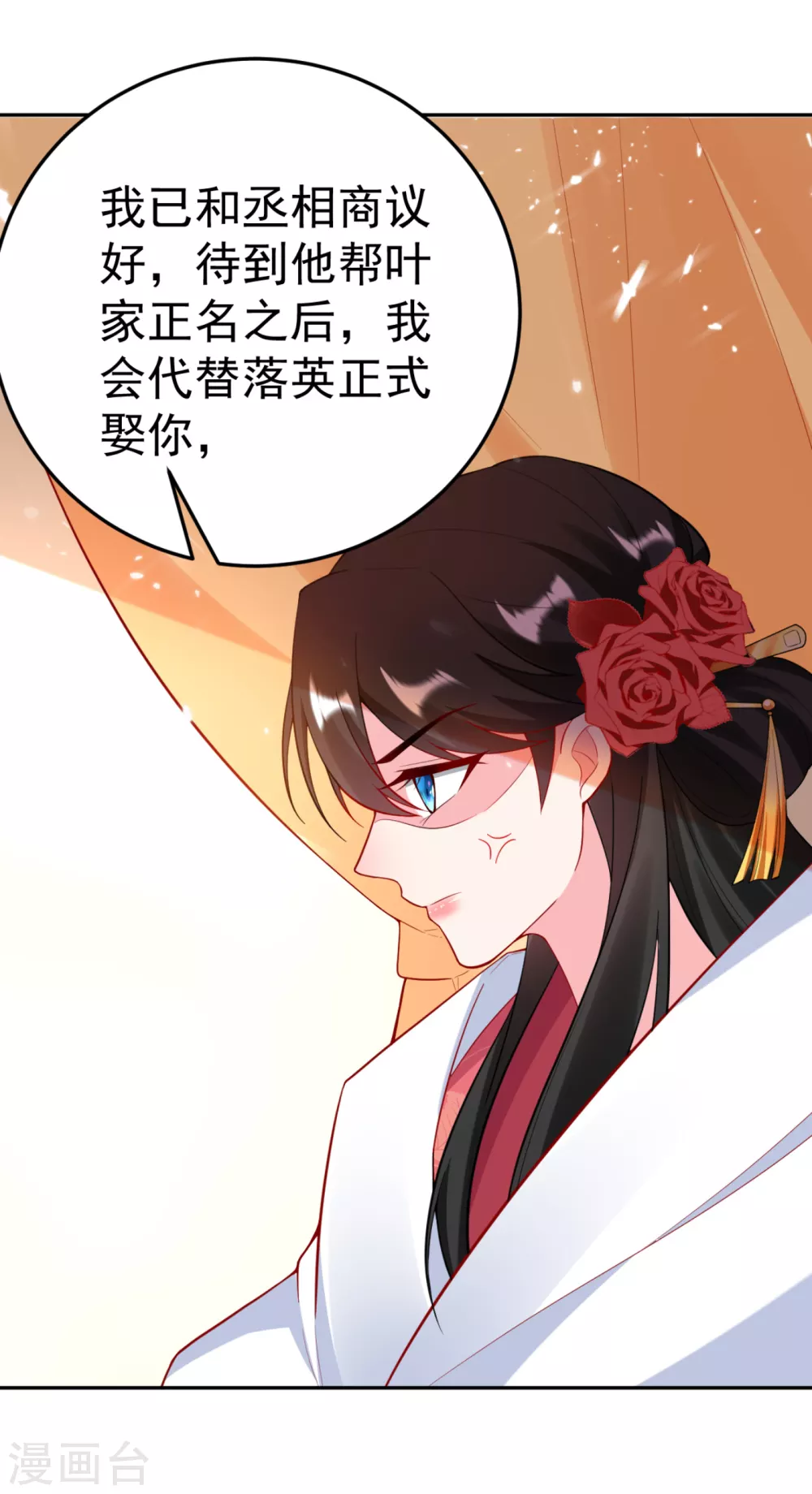第16话 孩子没了，一拍两散吧！ 第9页