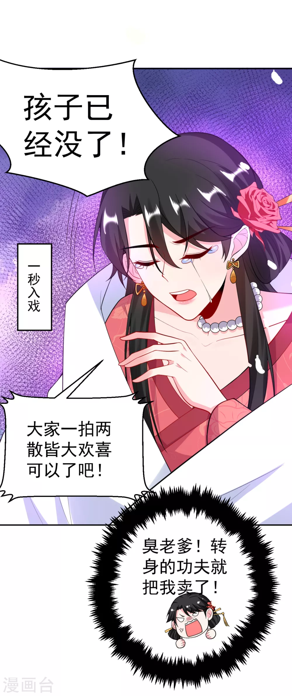 第16话 孩子没了，一拍两散吧！ 第12页