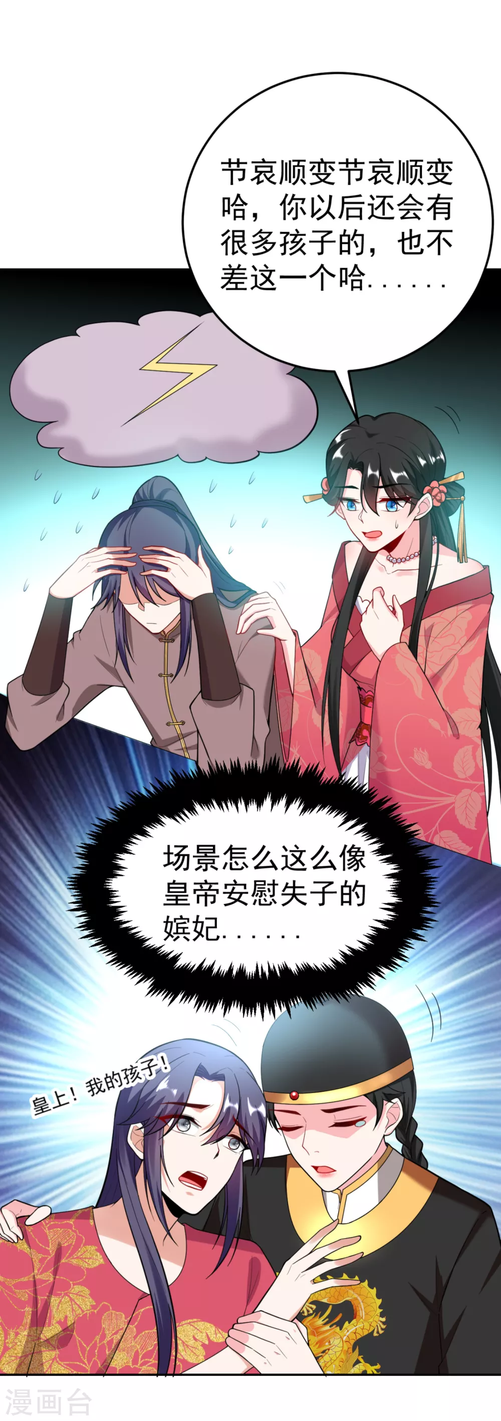 第16话 孩子没了，一拍两散吧！ 第18页