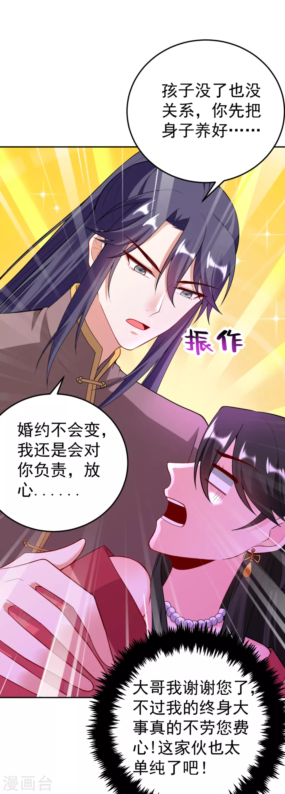 第16话 孩子没了，一拍两散吧！ 第20页