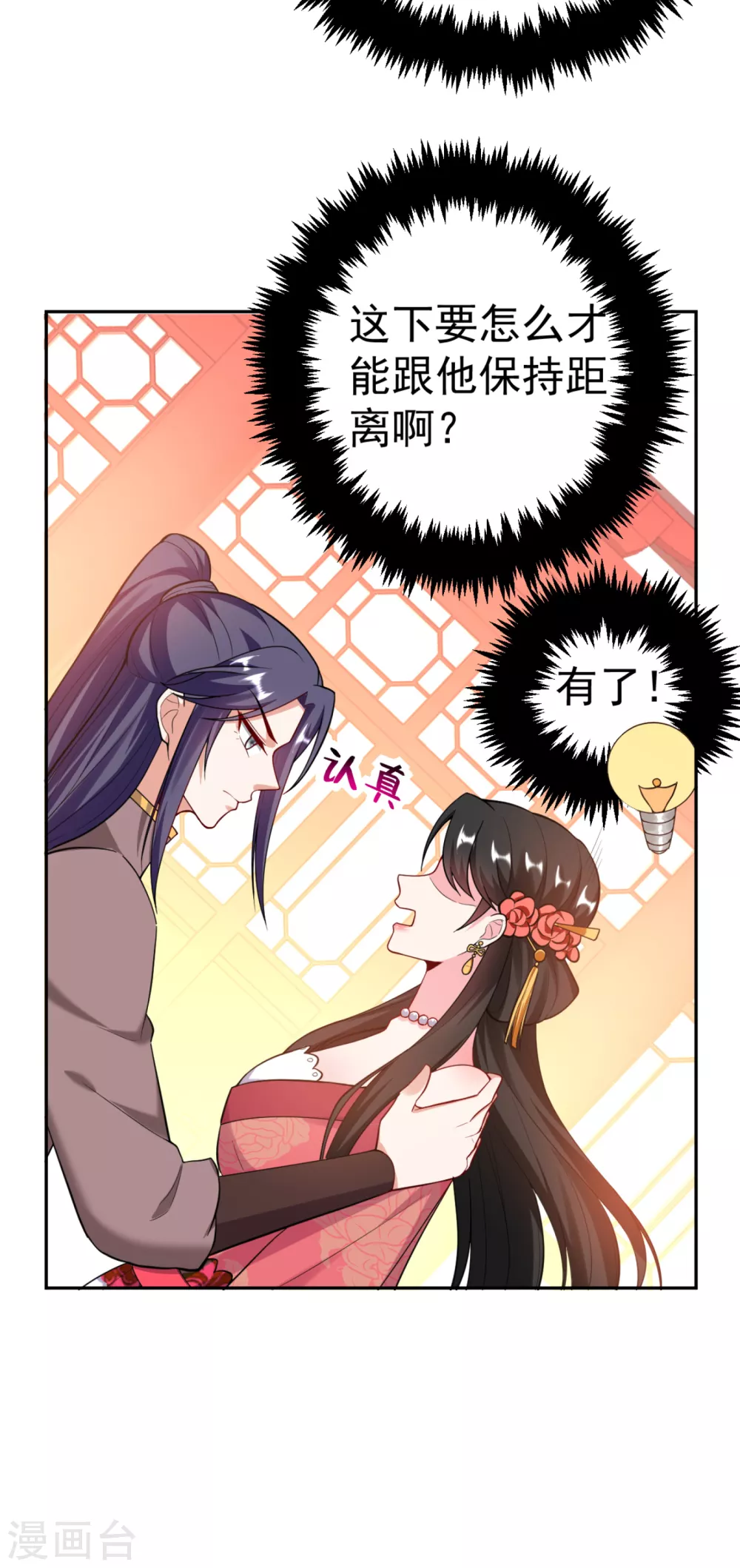 第16话 孩子没了，一拍两散吧！ 第21页