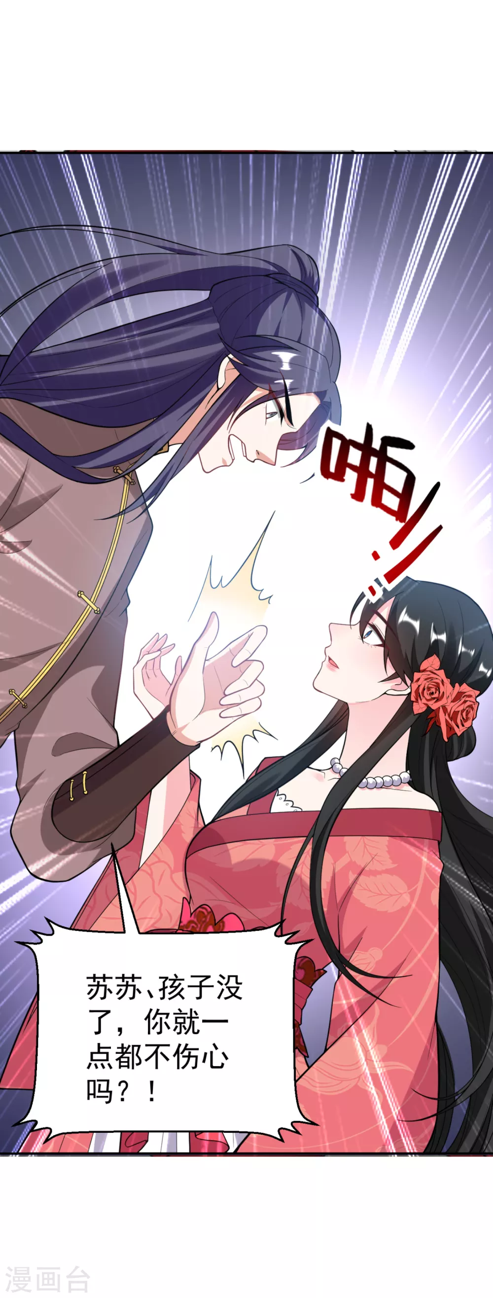 第16话 孩子没了，一拍两散吧！ 第25页