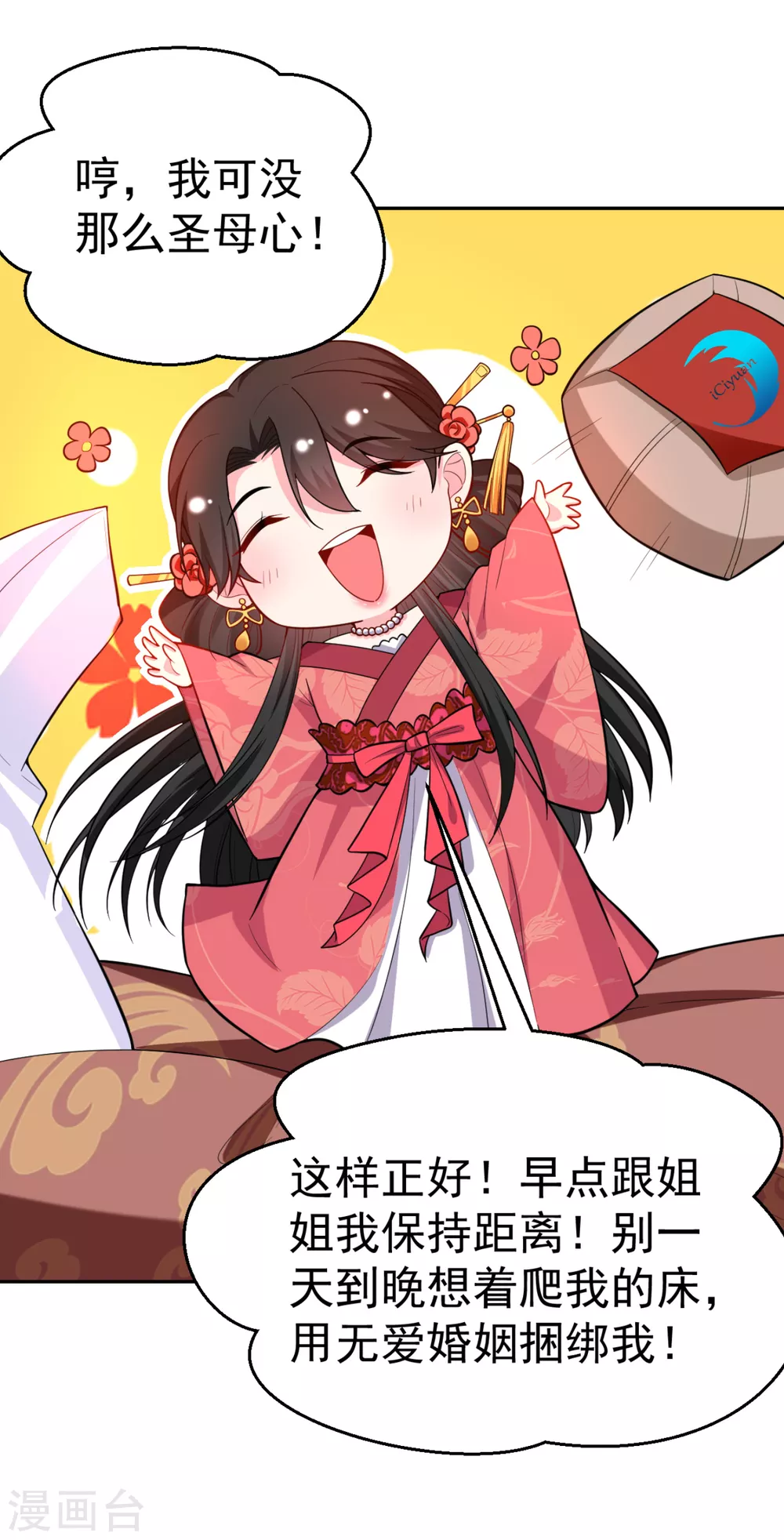 第16话 孩子没了，一拍两散吧！ 第33页