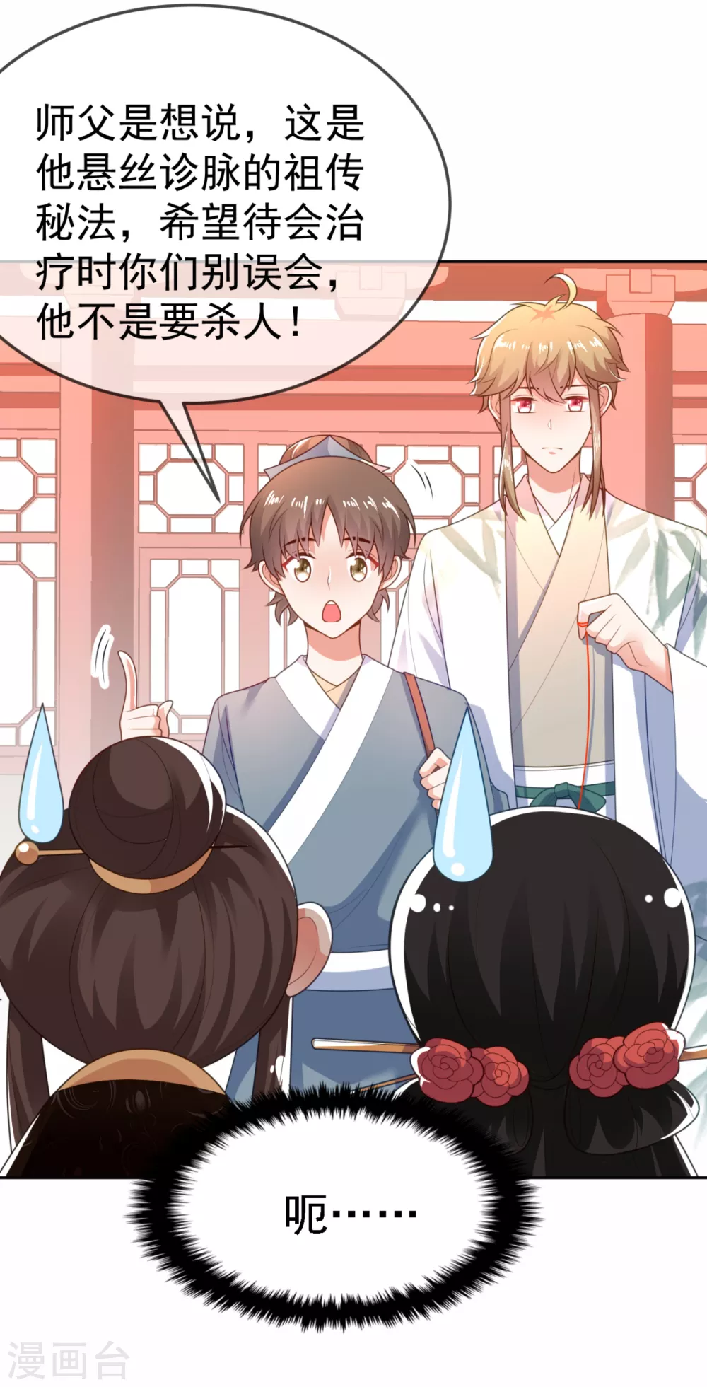 第15话 下一步，攻略南屏！ 第3页