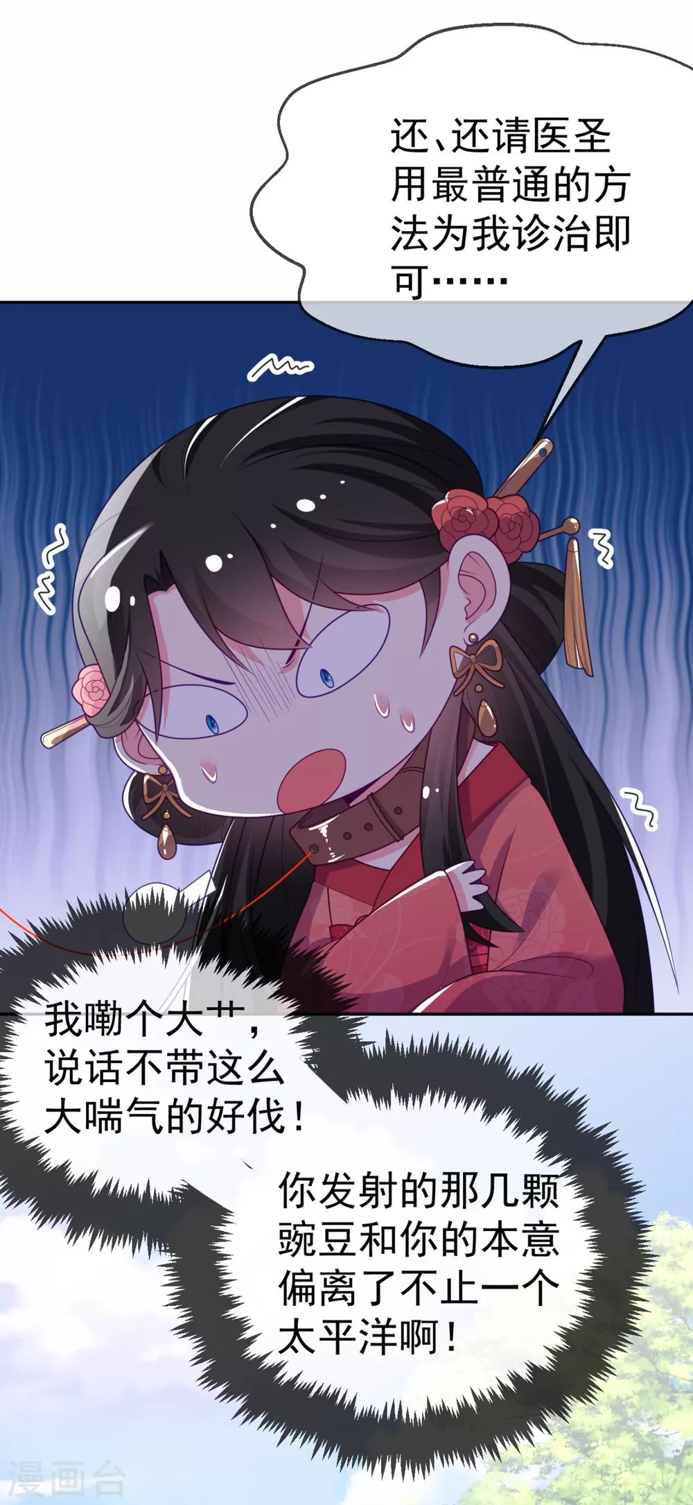 第15话 下一步，攻略南屏！ 第4页