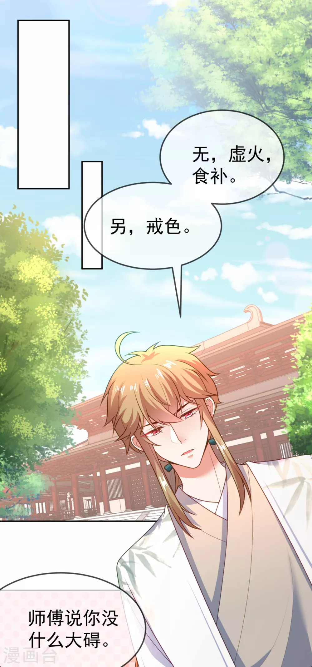 第15话 下一步，攻略南屏！ 第5页