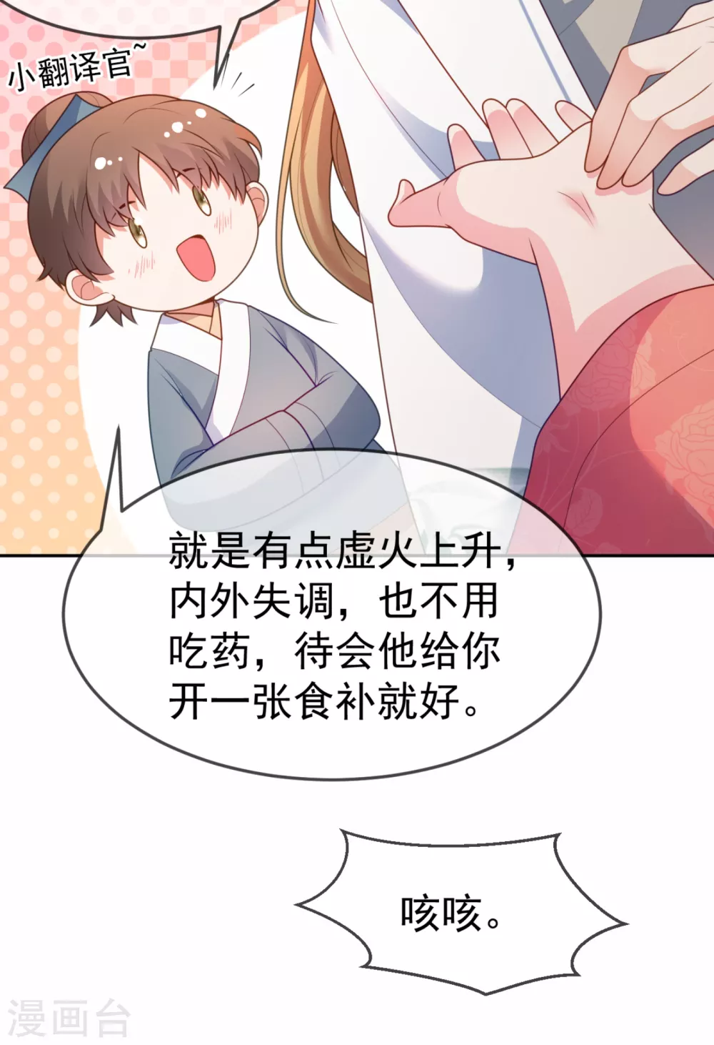 第15话 下一步，攻略南屏！ 第6页