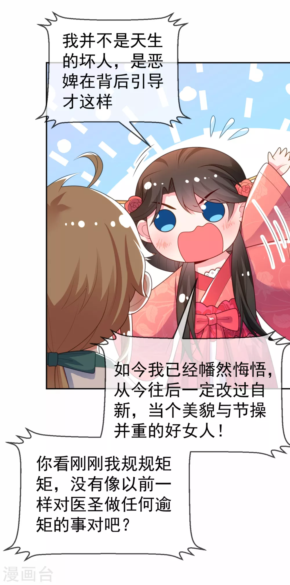 第15话 下一步，攻略南屏！ 第7页