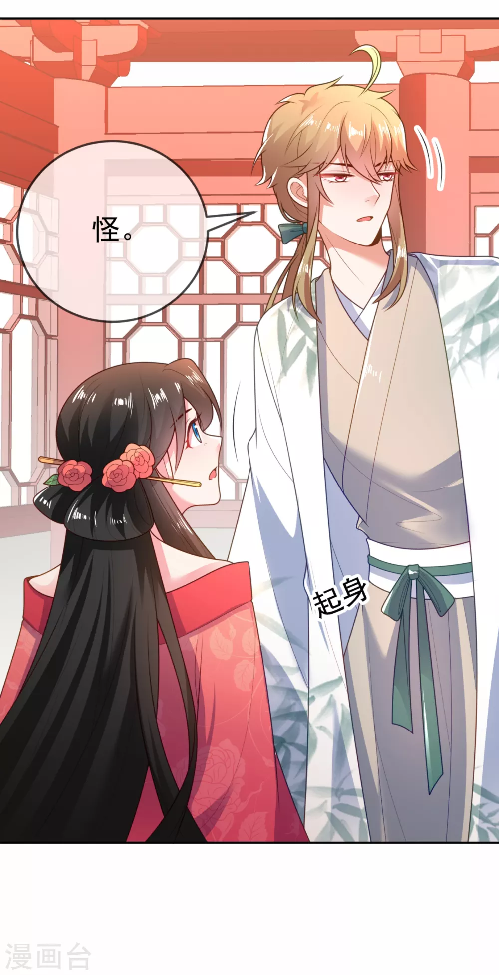 第15话 下一步，攻略南屏！ 第8页