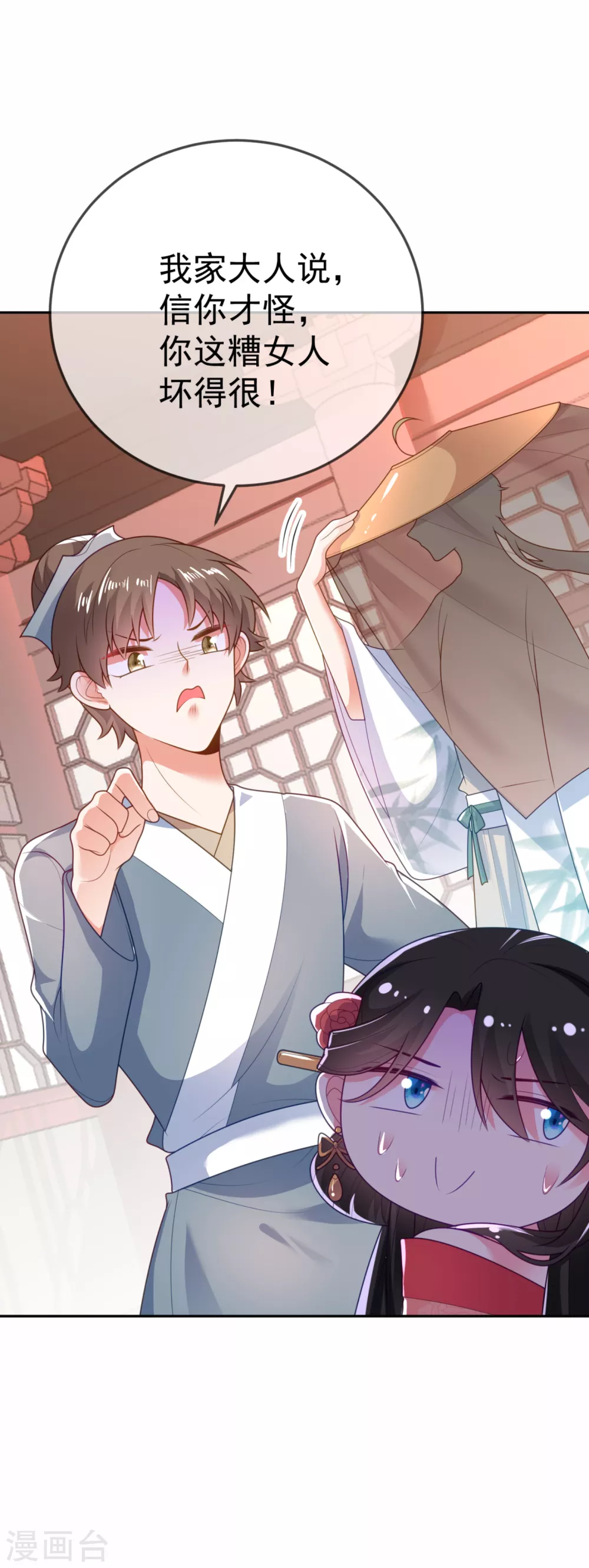 第15话 下一步，攻略南屏！ 第9页