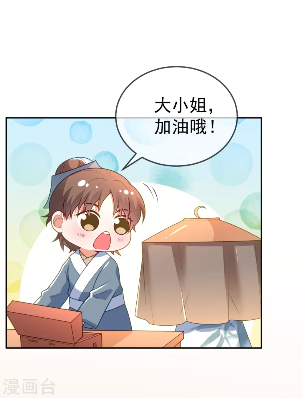 第15话 下一步，攻略南屏！ 第11页