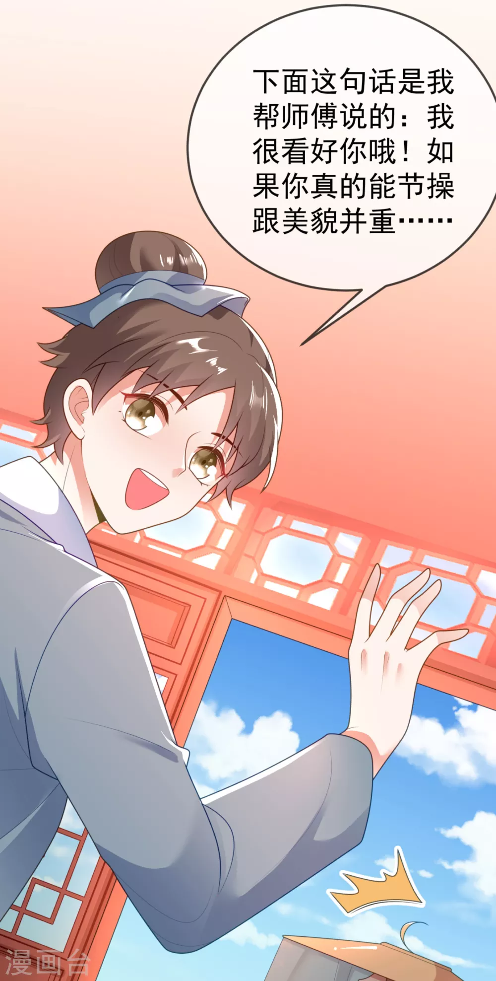 第15话 下一步，攻略南屏！ 第12页