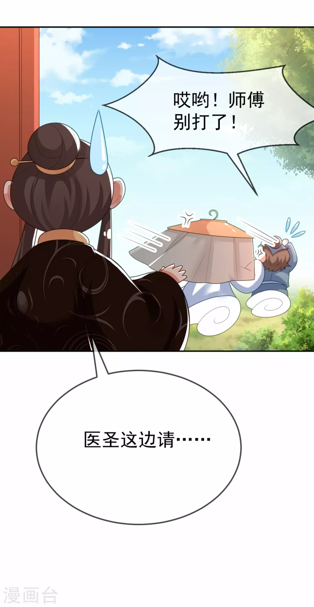 第15话 下一步，攻略南屏！ 第14页