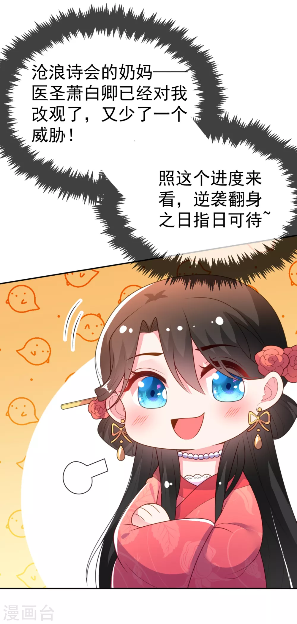 第15话 下一步，攻略南屏！ 第15页