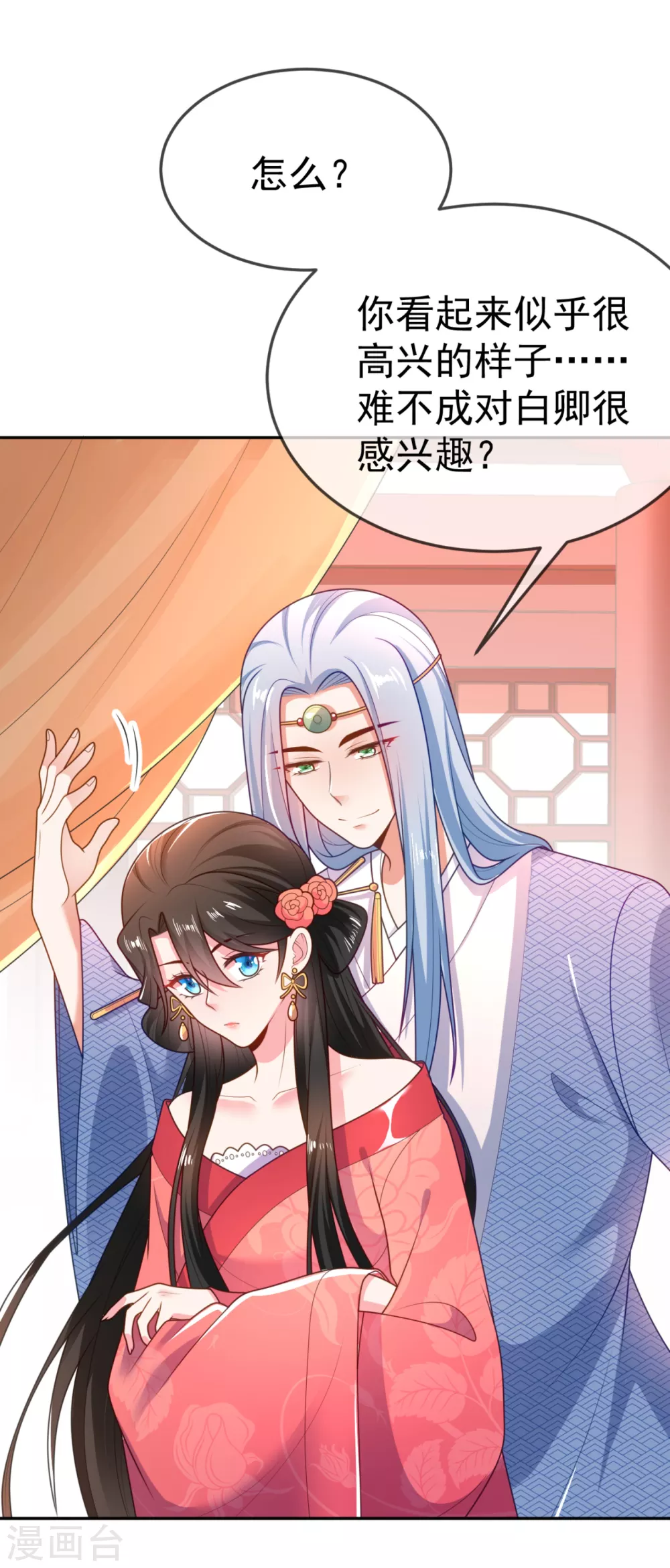 第15话 下一步，攻略南屏！ 第16页