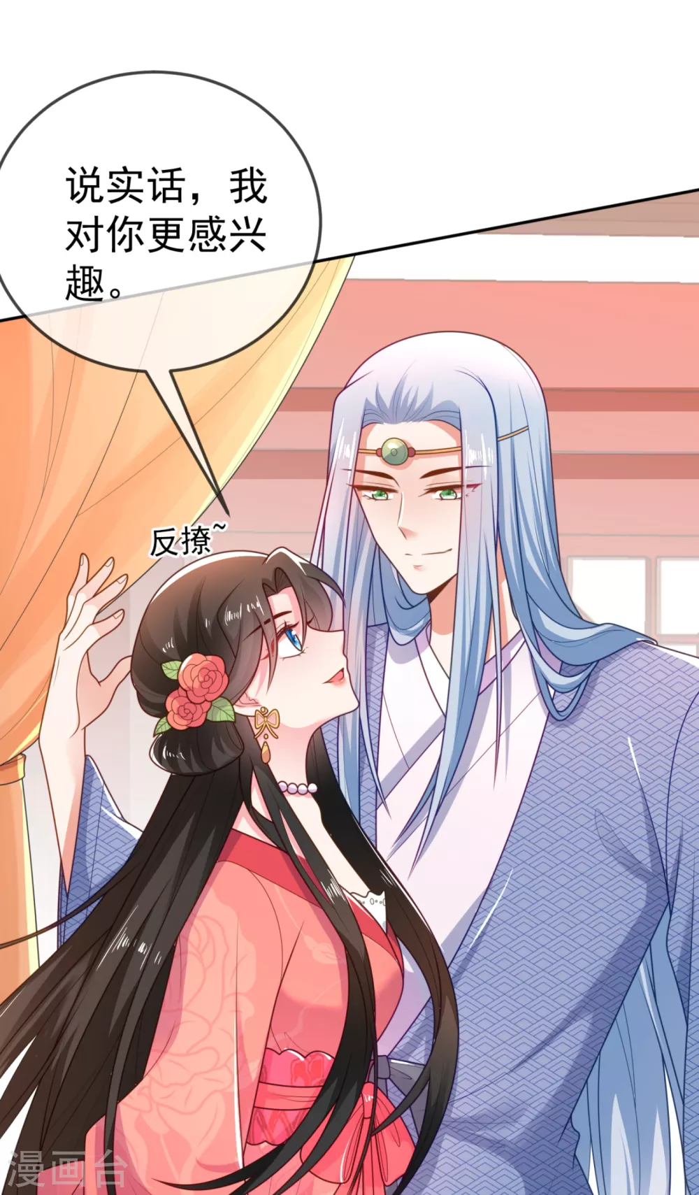 第15话 下一步，攻略南屏！ 第17页