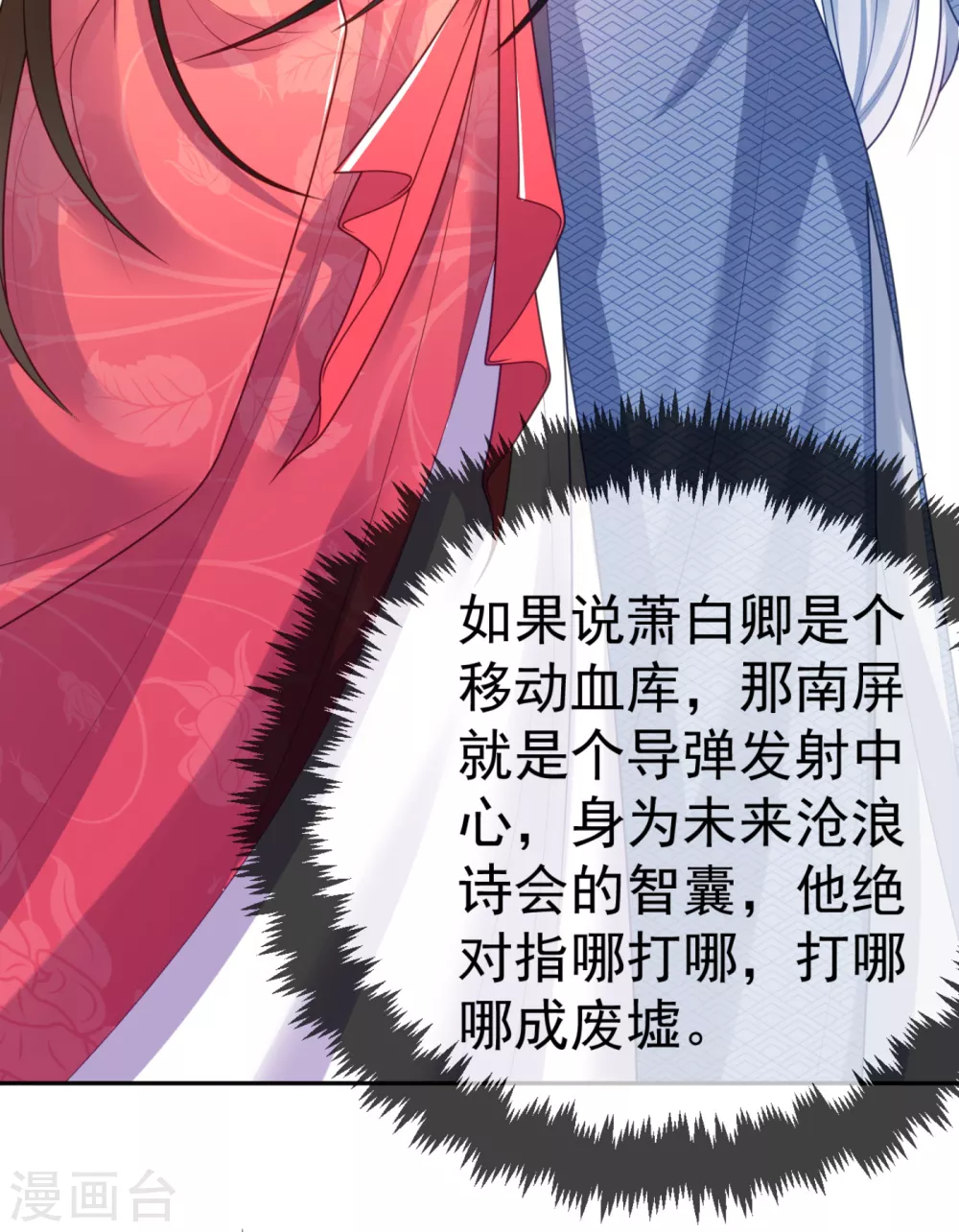 第15话 下一步，攻略南屏！ 第18页