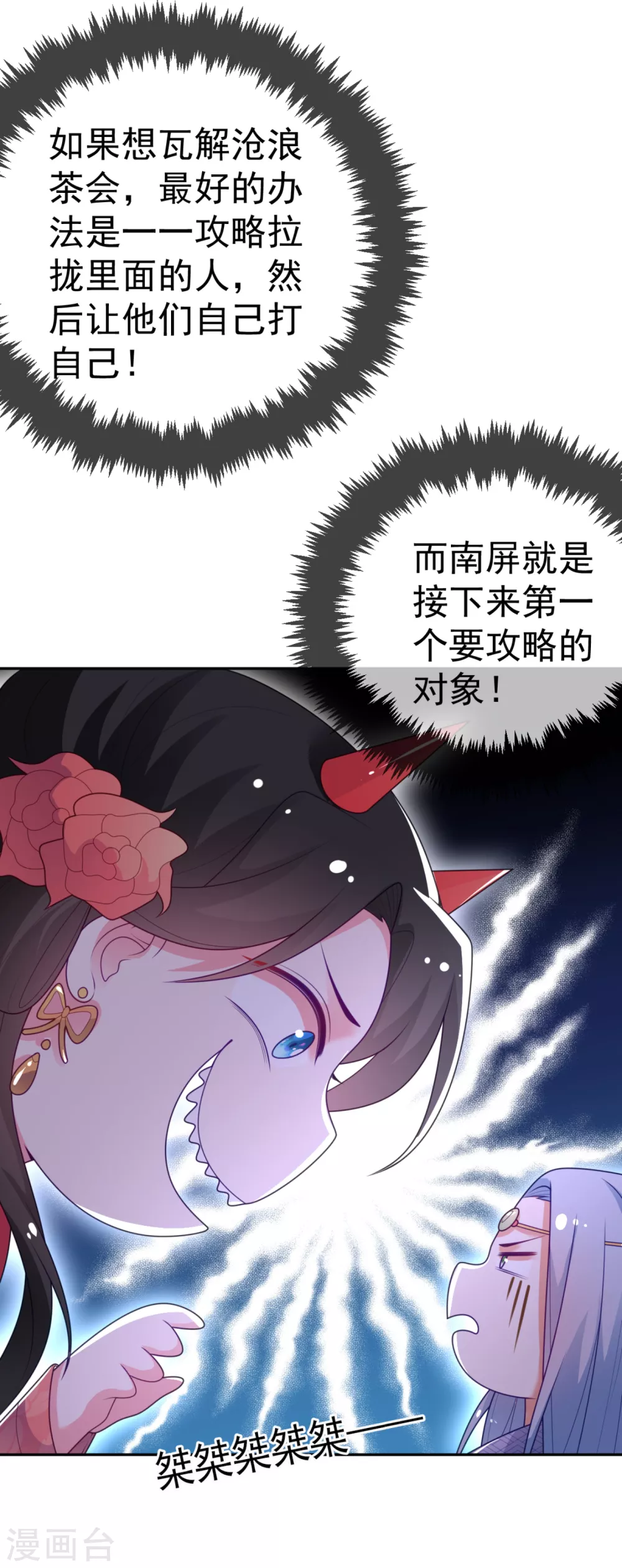 第15话 下一步，攻略南屏！ 第19页
