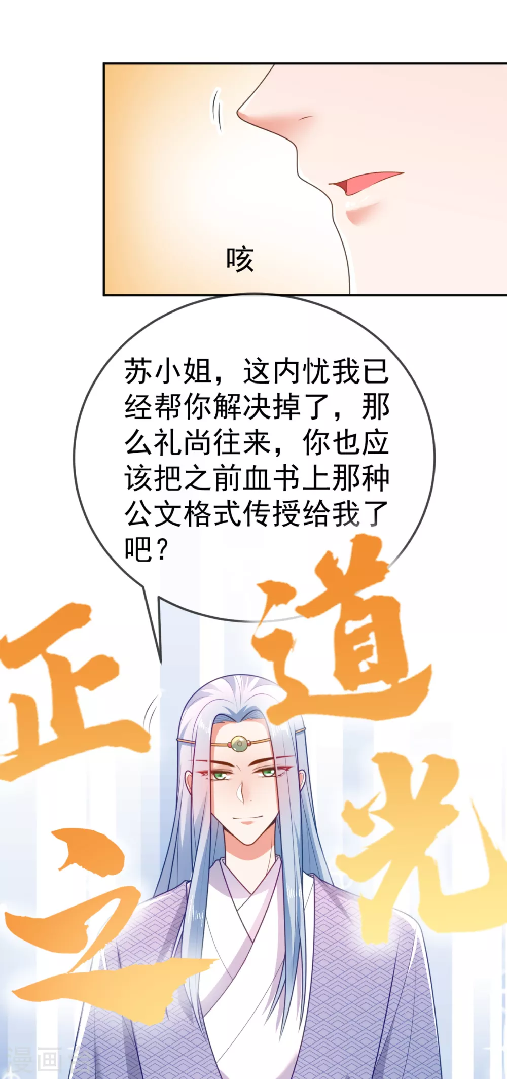 第15话 下一步，攻略南屏！ 第20页