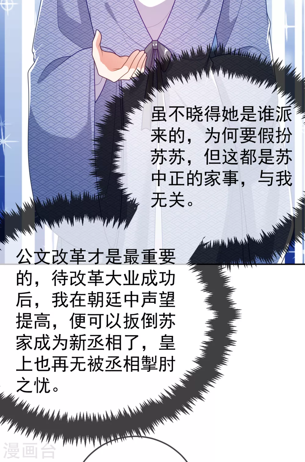 第15话 下一步，攻略南屏！ 第21页