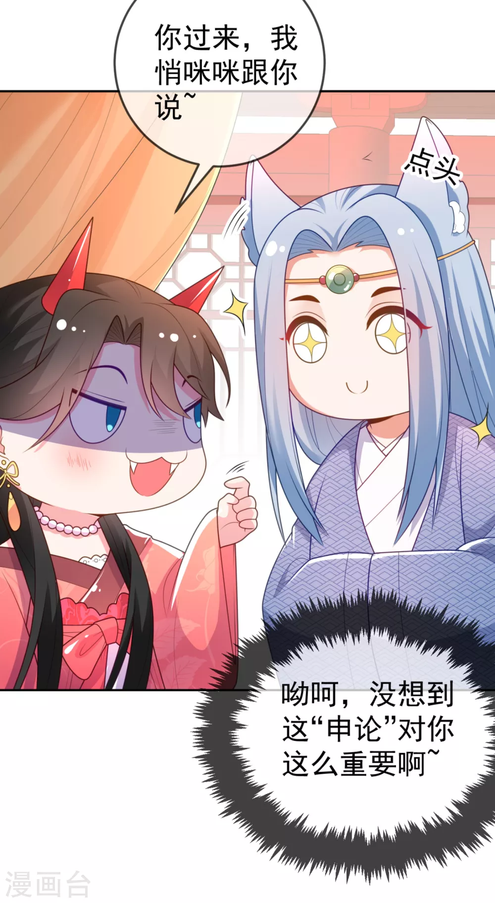 第15话 下一步，攻略南屏！ 第22页
