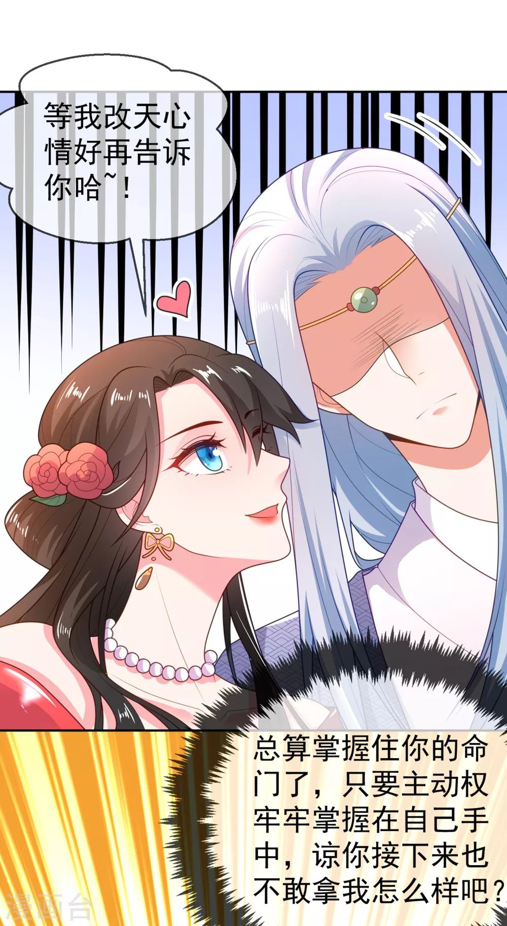 第15话 下一步，攻略南屏！ 第23页
