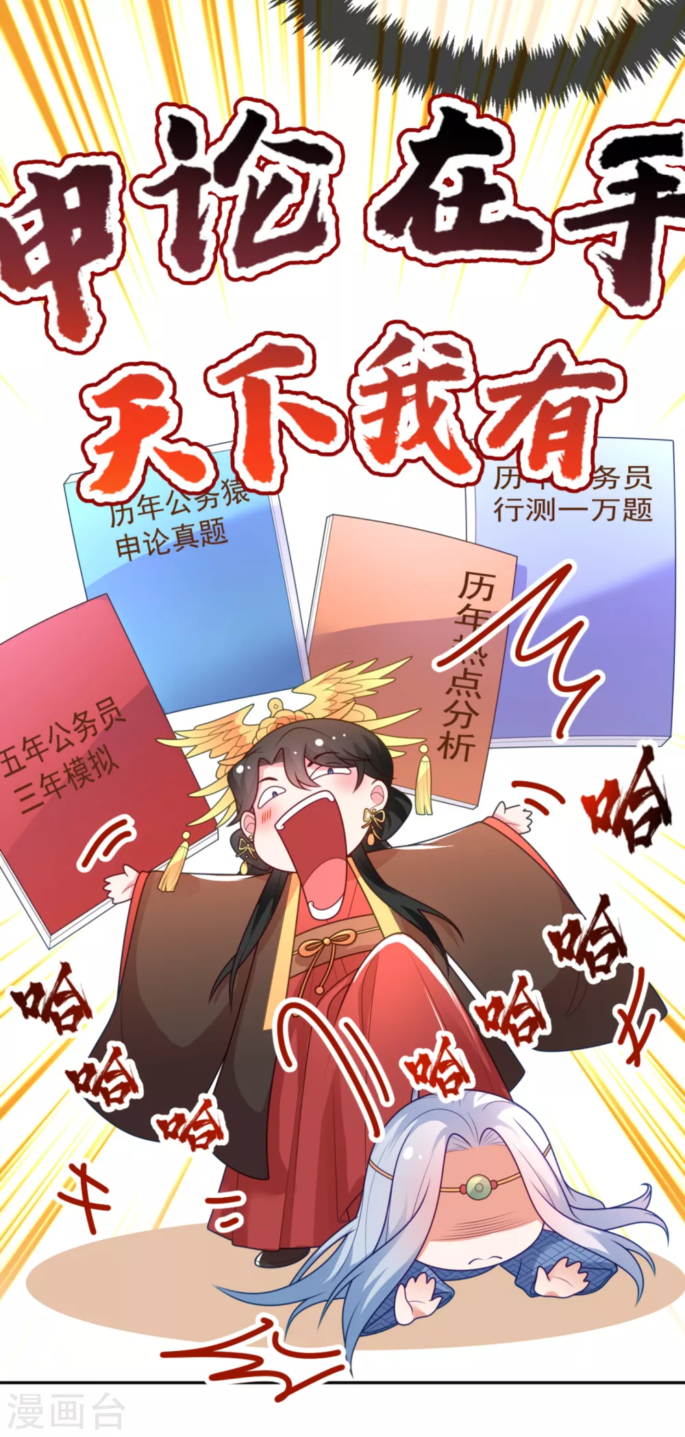 第15话 下一步，攻略南屏！ 第24页