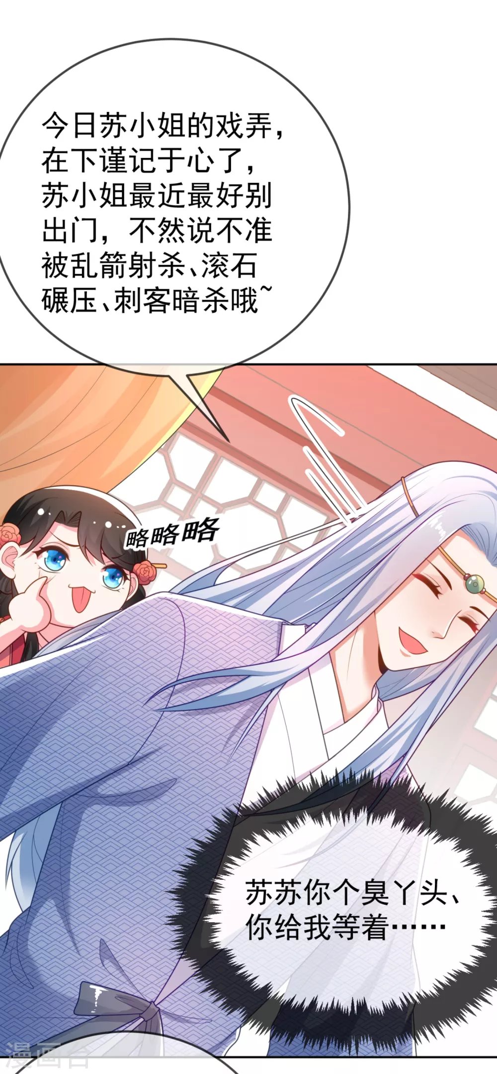 第15话 下一步，攻略南屏！ 第25页